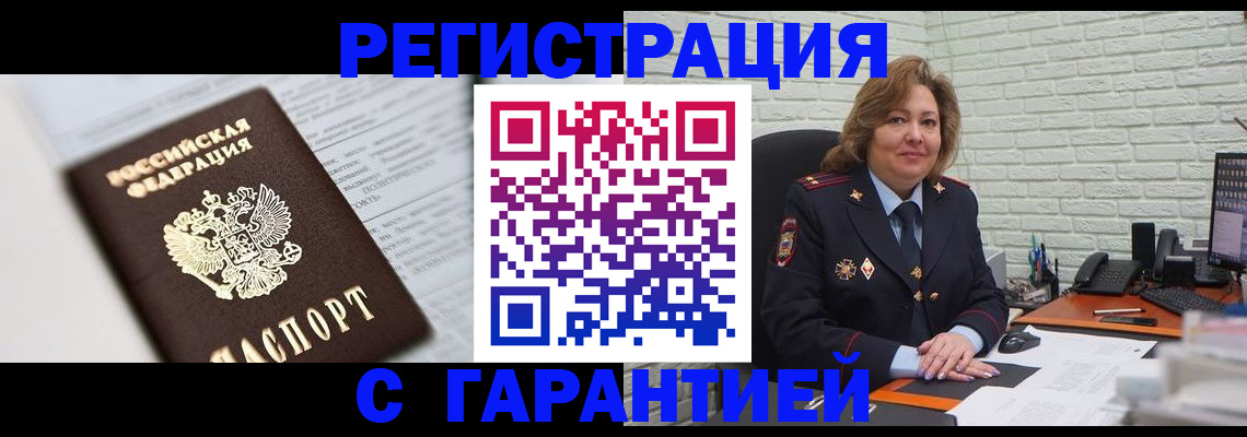 прописка регистрация в Миллерово