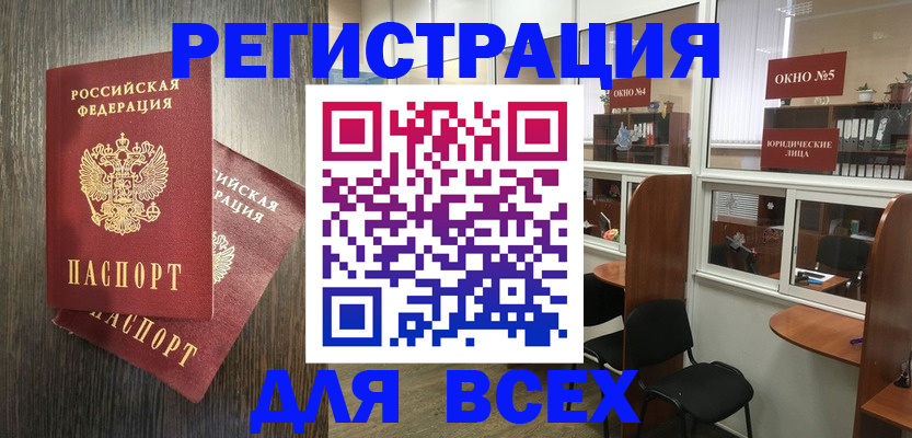 прописка штамп в Миллерово